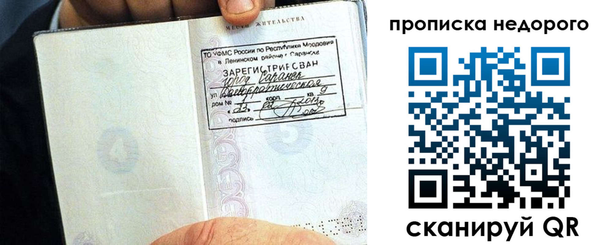 прописка 2025 в Североморске